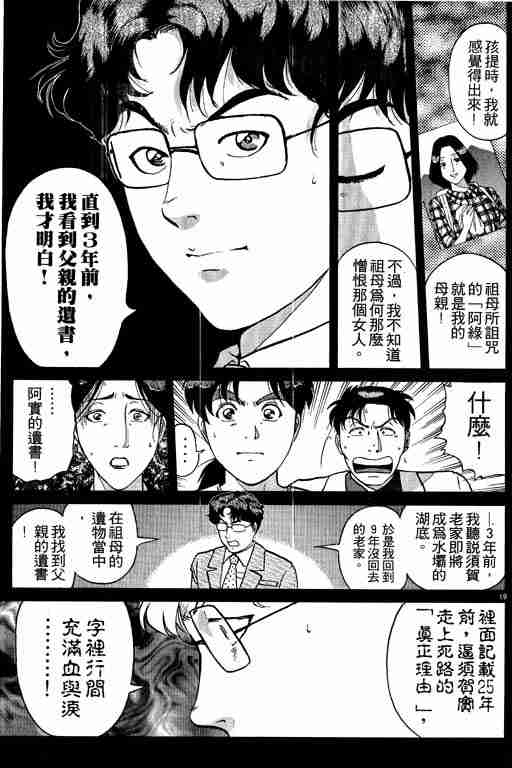 《金田一少年事件簿(最新27话)》漫画 金田一少年事件簿23卷