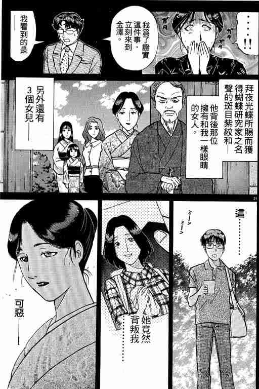 《金田一少年事件簿(最新27话)》漫画 金田一少年事件簿23卷