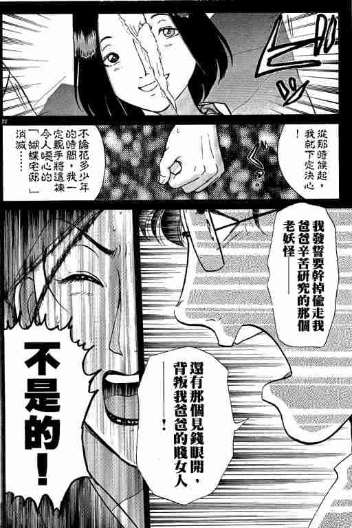 《金田一少年事件簿(最新27话)》漫画 金田一少年事件簿23卷