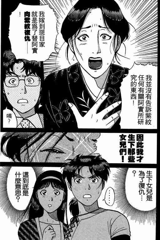 《金田一少年事件簿(最新27话)》漫画 金田一少年事件簿23卷