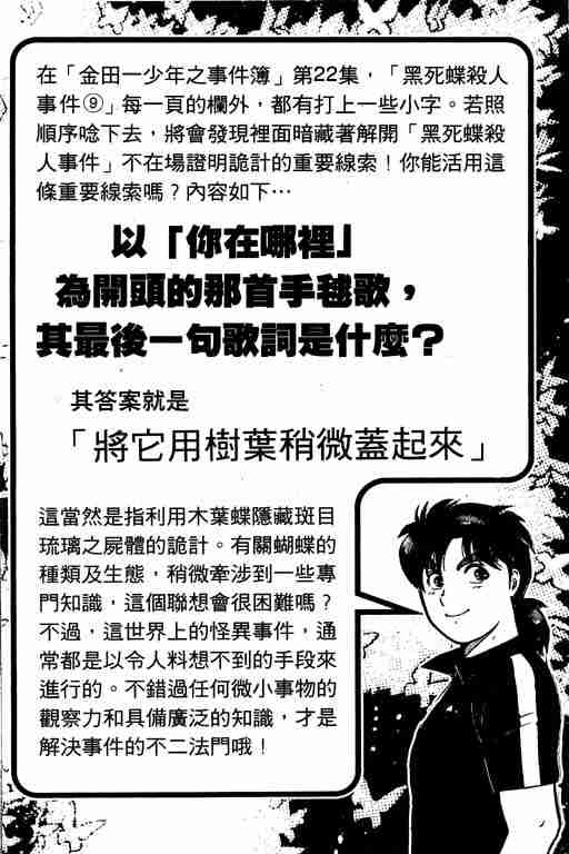 《金田一少年事件簿(最新27话)》漫画 金田一少年事件簿23卷