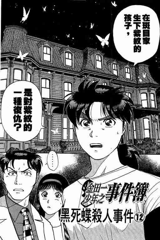 《金田一少年事件簿(最新27话)》漫画 金田一少年事件簿23卷