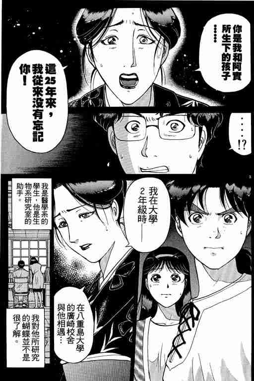 《金田一少年事件簿(最新27话)》漫画 金田一少年事件簿23卷