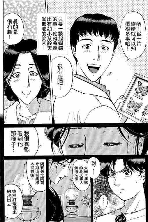 《金田一少年事件簿(最新27话)》漫画 金田一少年事件簿23卷