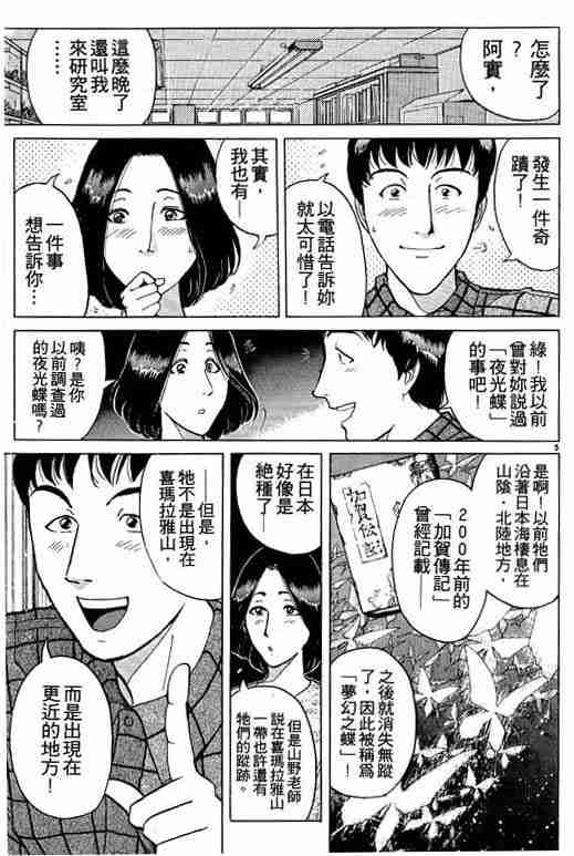 《金田一少年事件簿(最新27话)》漫画 金田一少年事件簿23卷