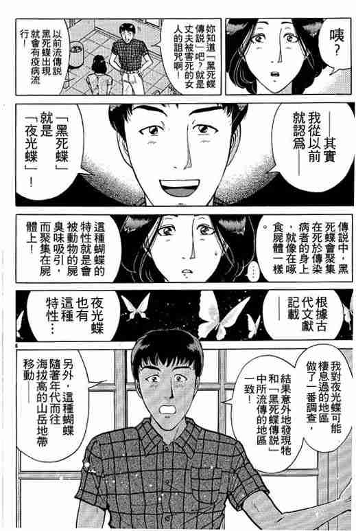 《金田一少年事件簿(最新27话)》漫画 金田一少年事件簿23卷