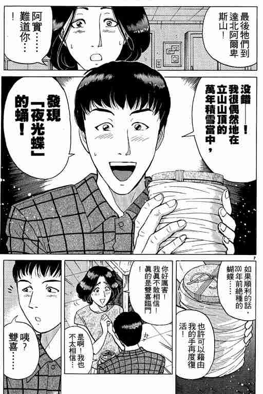 《金田一少年事件簿(最新27话)》漫画 金田一少年事件簿23卷