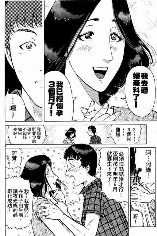 《金田一少年事件簿(最新27话)》漫画 金田一少年事件簿23卷