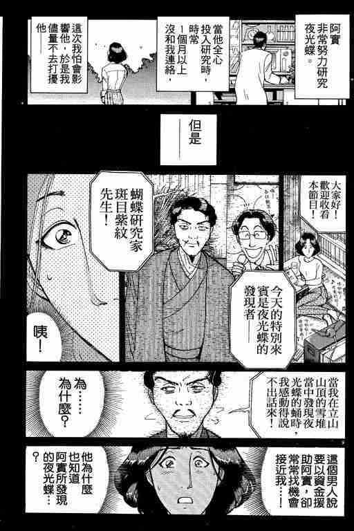 《金田一少年事件簿(最新27话)》漫画 金田一少年事件簿23卷