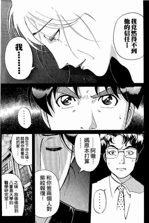 《金田一少年事件簿(最新27话)》漫画 金田一少年事件簿23卷