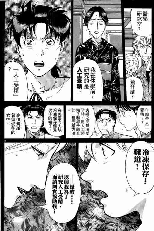 《金田一少年事件簿(最新27话)》漫画 金田一少年事件簿23卷