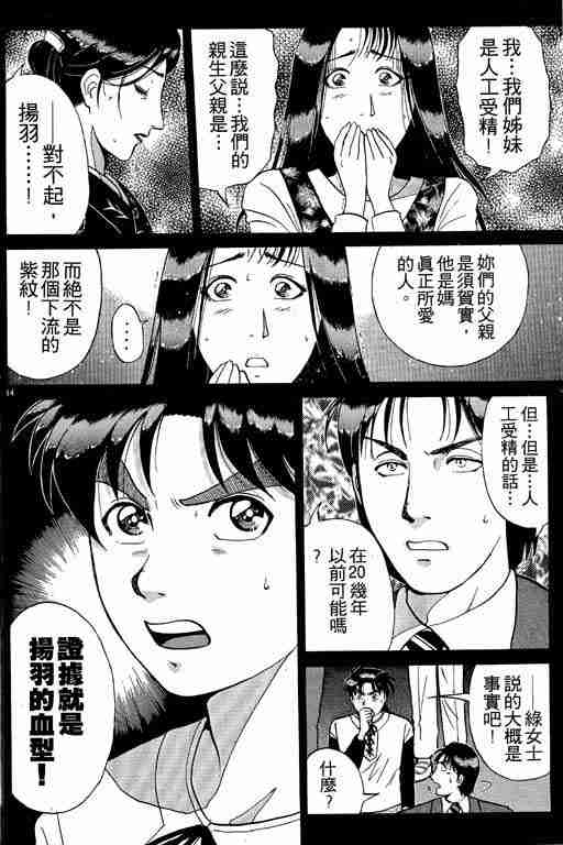 《金田一少年事件簿(最新27话)》漫画 金田一少年事件簿23卷