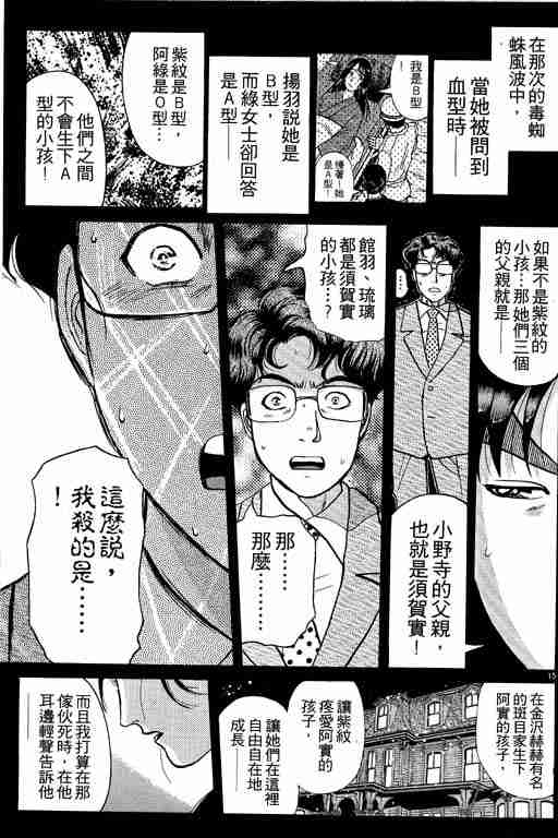 《金田一少年事件簿(最新27话)》漫画 金田一少年事件簿23卷