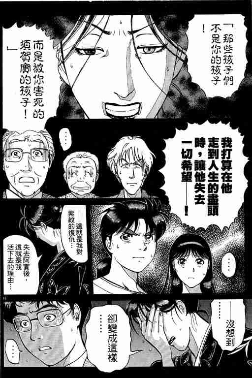 《金田一少年事件簿(最新27话)》漫画 金田一少年事件簿23卷