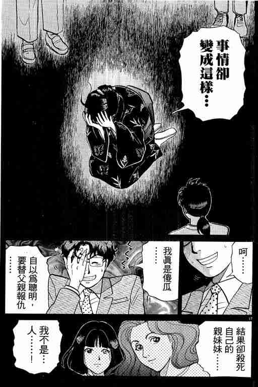 《金田一少年事件簿(最新27话)》漫画 金田一少年事件簿23卷