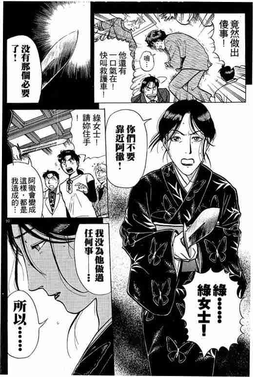 《金田一少年事件簿(最新27话)》漫画 金田一少年事件簿23卷