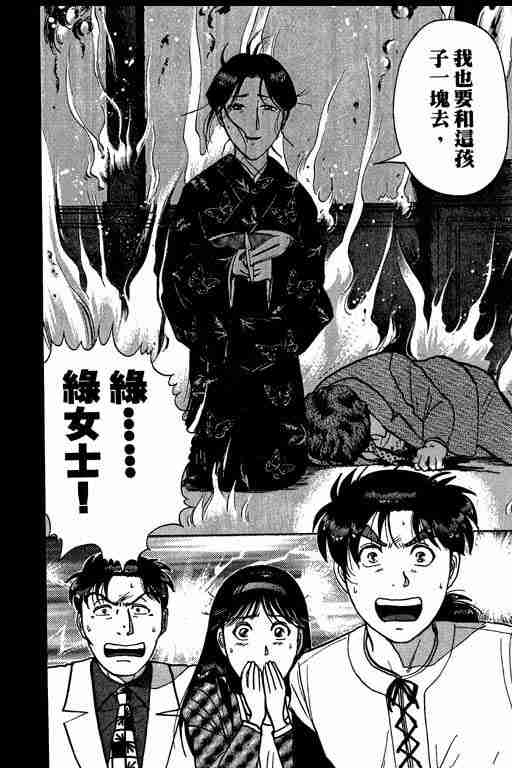 《金田一少年事件簿(最新27话)》漫画 金田一少年事件簿23卷