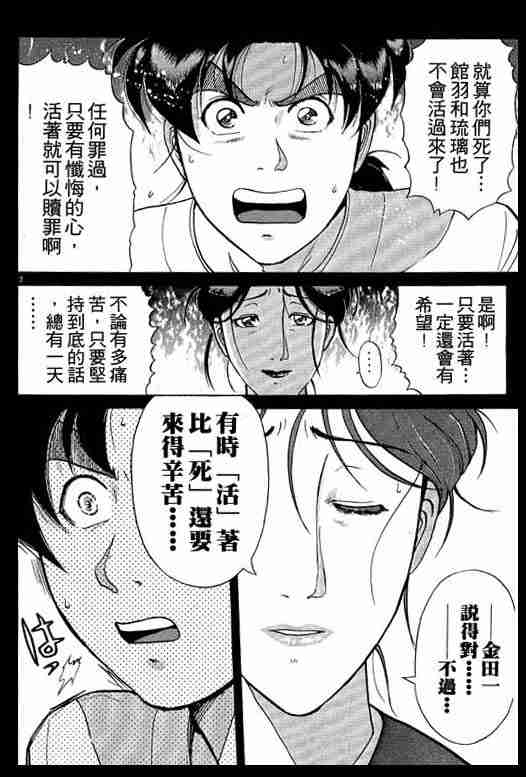 《金田一少年事件簿(最新27话)》漫画 金田一少年事件簿23卷