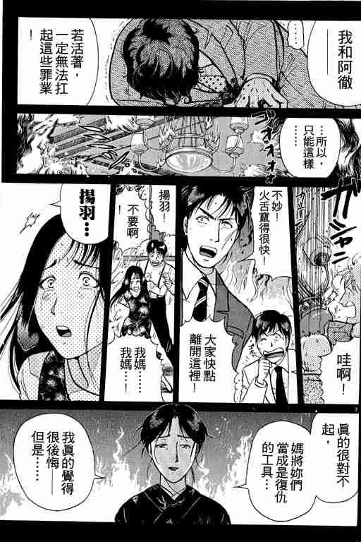 《金田一少年事件簿(最新27话)》漫画 金田一少年事件簿23卷