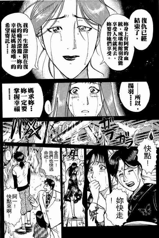 《金田一少年事件簿(最新27话)》漫画 金田一少年事件簿23卷