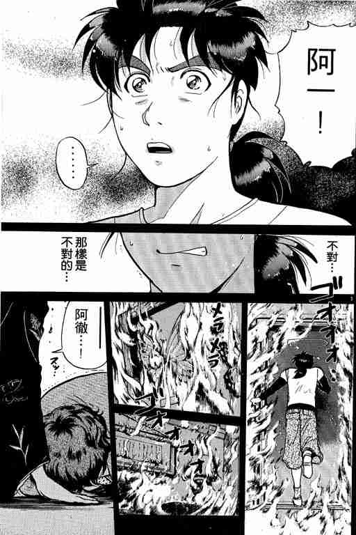 《金田一少年事件簿(最新27话)》漫画 金田一少年事件簿23卷