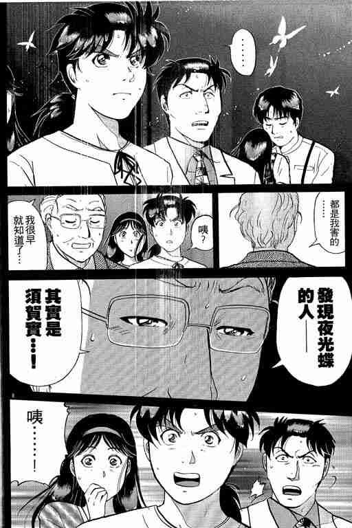 《金田一少年事件簿(最新27话)》漫画 金田一少年事件簿23卷