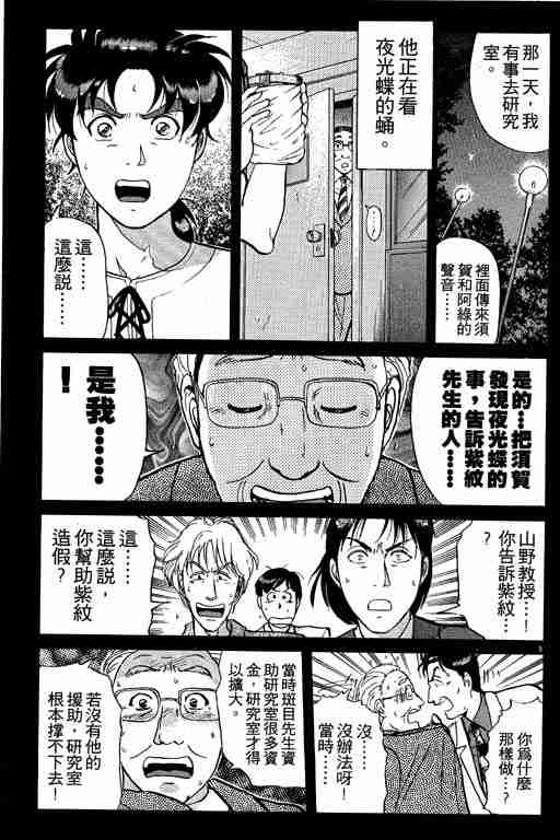 《金田一少年事件簿(最新27话)》漫画 金田一少年事件簿23卷