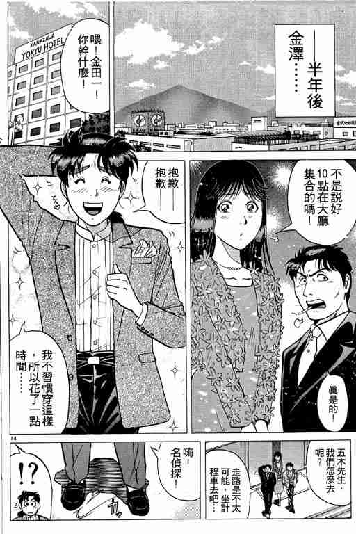 《金田一少年事件簿(最新27话)》漫画 金田一少年事件簿23卷