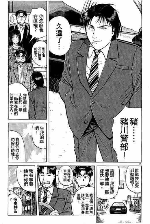 《金田一少年事件簿(最新27话)》漫画 金田一少年事件簿23卷