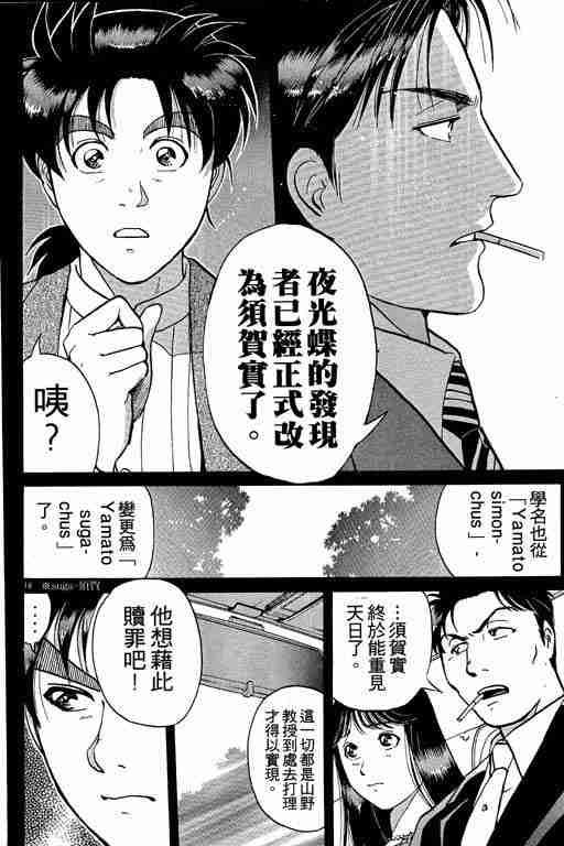 《金田一少年事件簿(最新27话)》漫画 金田一少年事件簿23卷