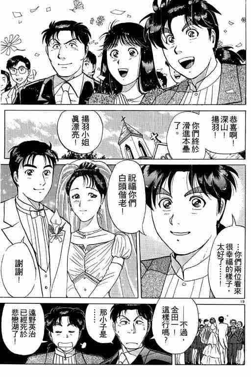 《金田一少年事件簿(最新27话)》漫画 金田一少年事件簿23卷