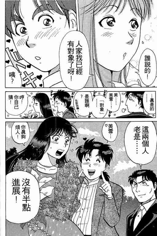 《金田一少年事件簿(最新27话)》漫画 金田一少年事件簿23卷