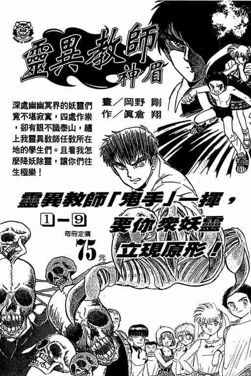 《金田一少年事件簿(最新27话)》漫画 金田一少年事件簿23卷