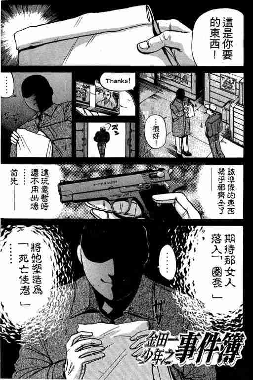 《金田一少年事件簿(最新27话)》漫画 金田一少年事件簿23卷