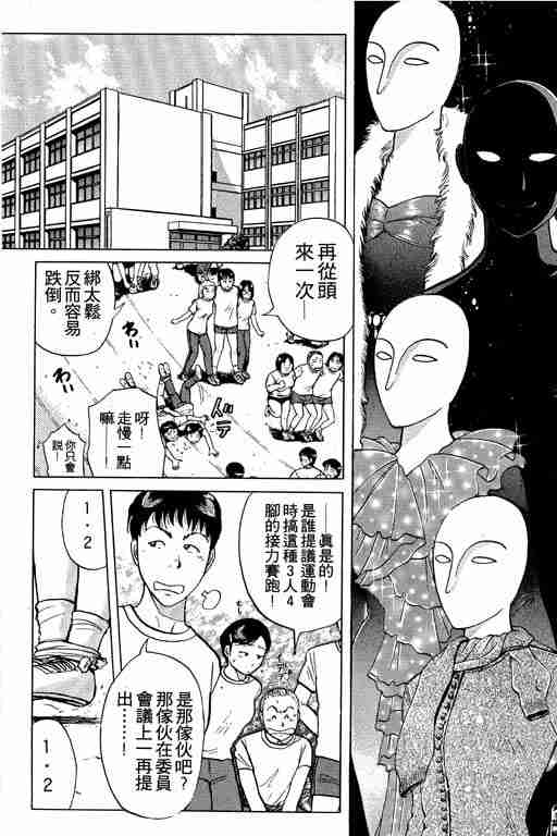 《金田一少年事件簿(最新27话)》漫画 金田一少年事件簿23卷