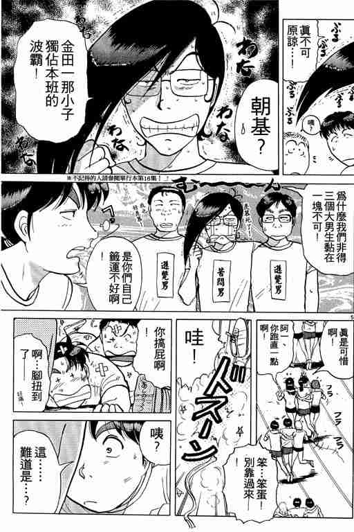 《金田一少年事件簿(最新27话)》漫画 金田一少年事件簿23卷