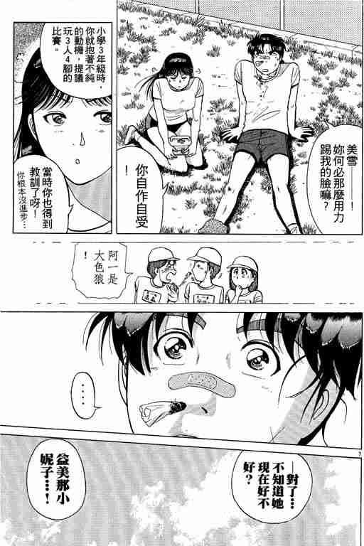 《金田一少年事件簿(最新27话)》漫画 金田一少年事件簿23卷