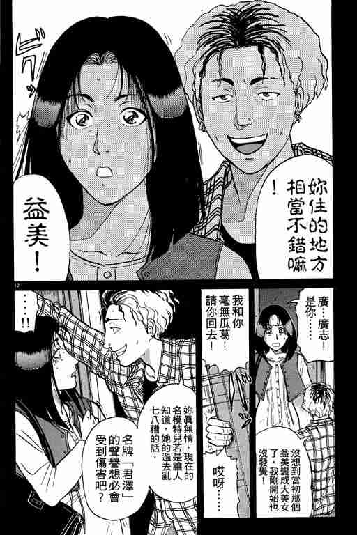 《金田一少年事件簿(最新27话)》漫画 金田一少年事件簿23卷