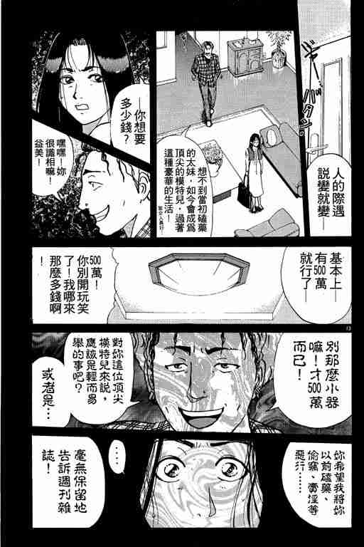 《金田一少年事件簿(最新27话)》漫画 金田一少年事件簿23卷