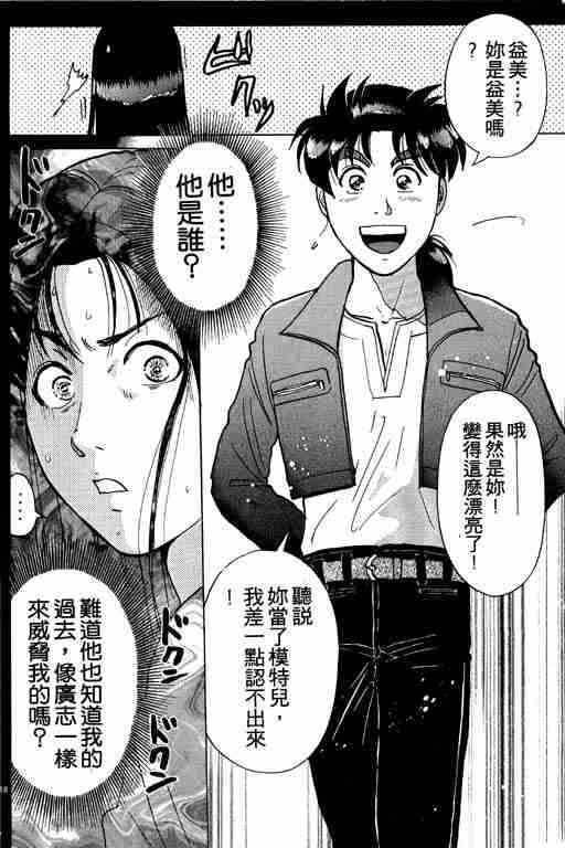 《金田一少年事件簿(最新27话)》漫画 金田一少年事件簿23卷