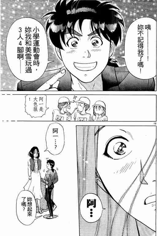 《金田一少年事件簿(最新27话)》漫画 金田一少年事件簿23卷