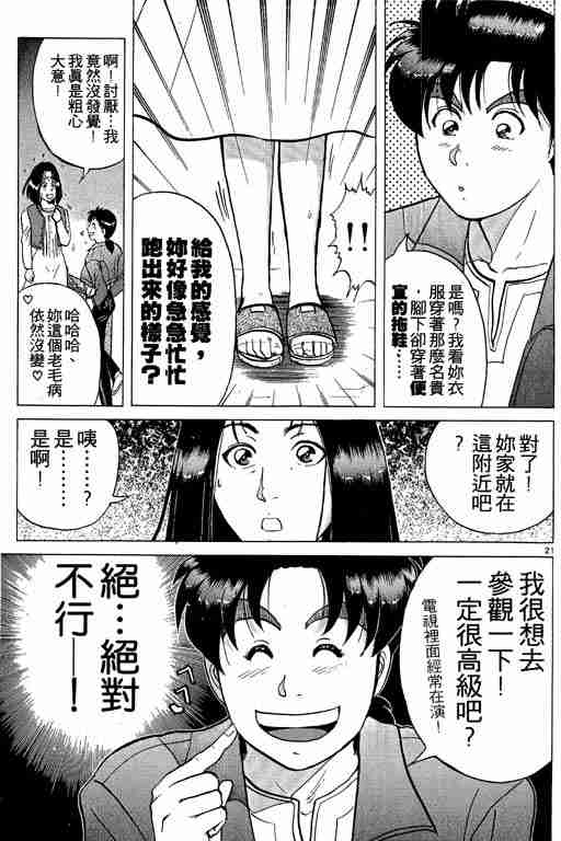 《金田一少年事件簿(最新27话)》漫画 金田一少年事件簿23卷