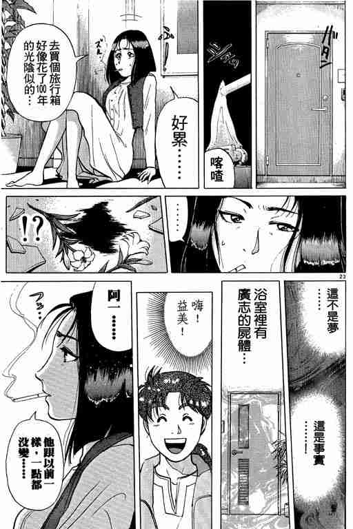 《金田一少年事件簿(最新27话)》漫画 金田一少年事件簿23卷