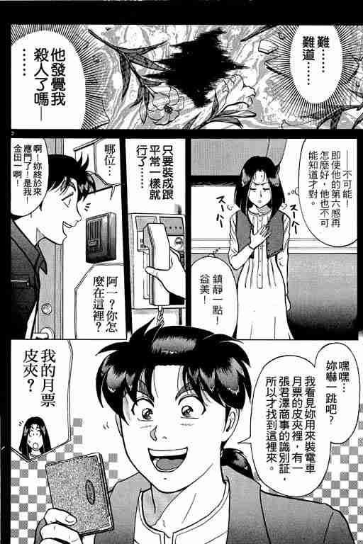 《金田一少年事件簿(最新27话)》漫画 金田一少年事件簿23卷