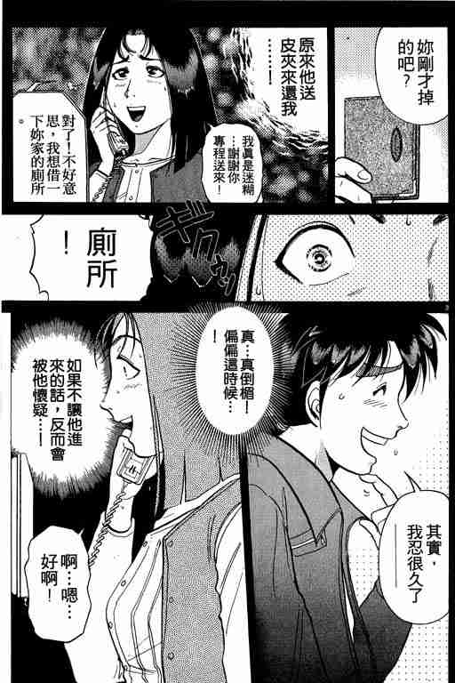 《金田一少年事件簿(最新27话)》漫画 金田一少年事件簿23卷