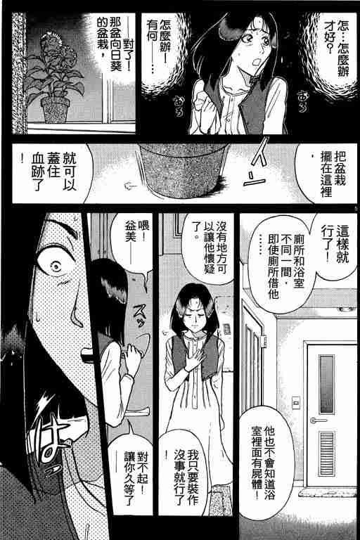 《金田一少年事件簿(最新27话)》漫画 金田一少年事件簿23卷