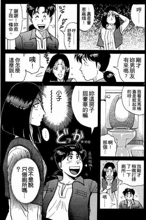 《金田一少年事件簿(最新27话)》漫画 金田一少年事件簿23卷