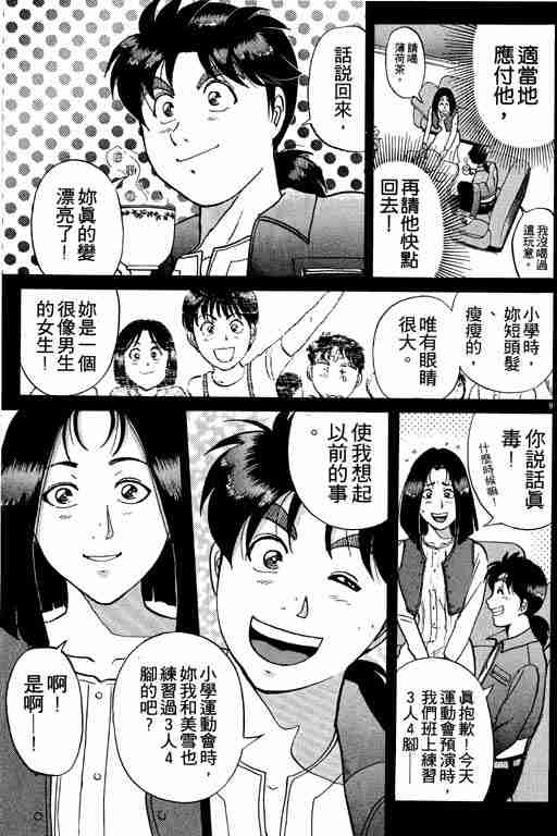 《金田一少年事件簿(最新27话)》漫画 金田一少年事件簿23卷