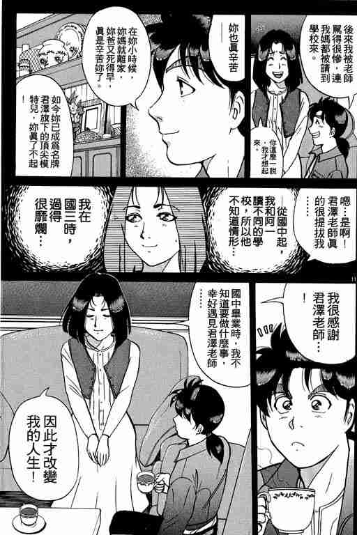 《金田一少年事件簿(最新27话)》漫画 金田一少年事件簿23卷