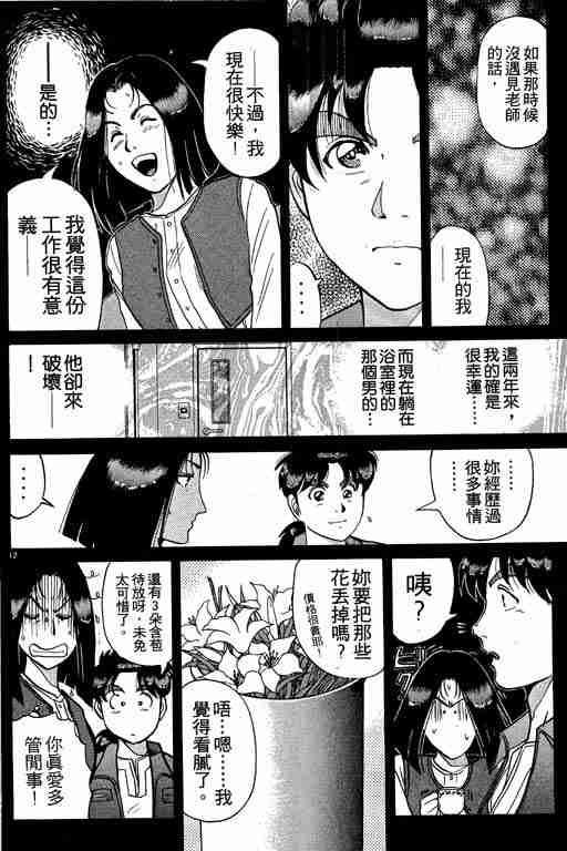 《金田一少年事件簿(最新27话)》漫画 金田一少年事件簿23卷